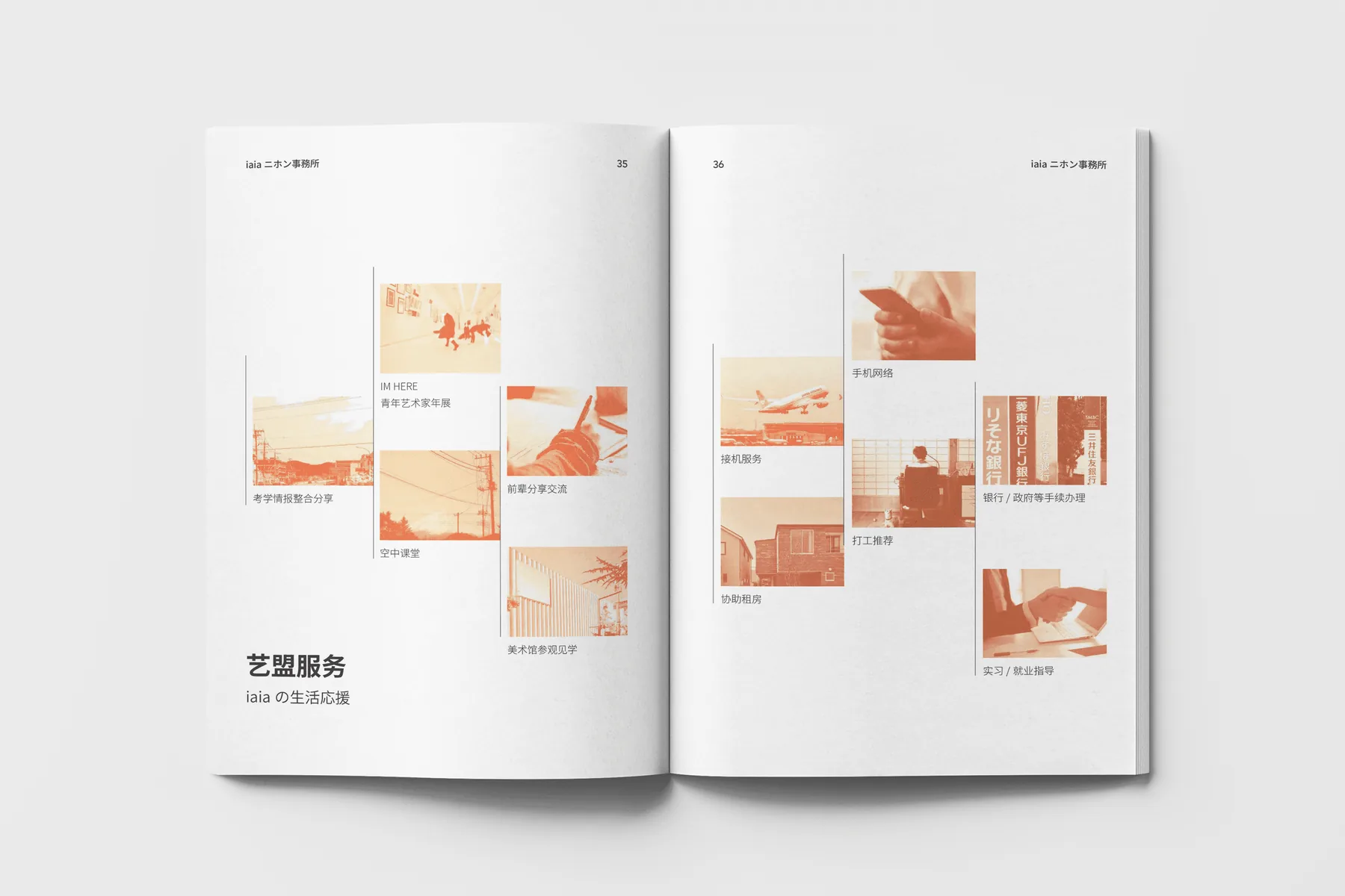 iaia Japan Brand Book 项目图 07
