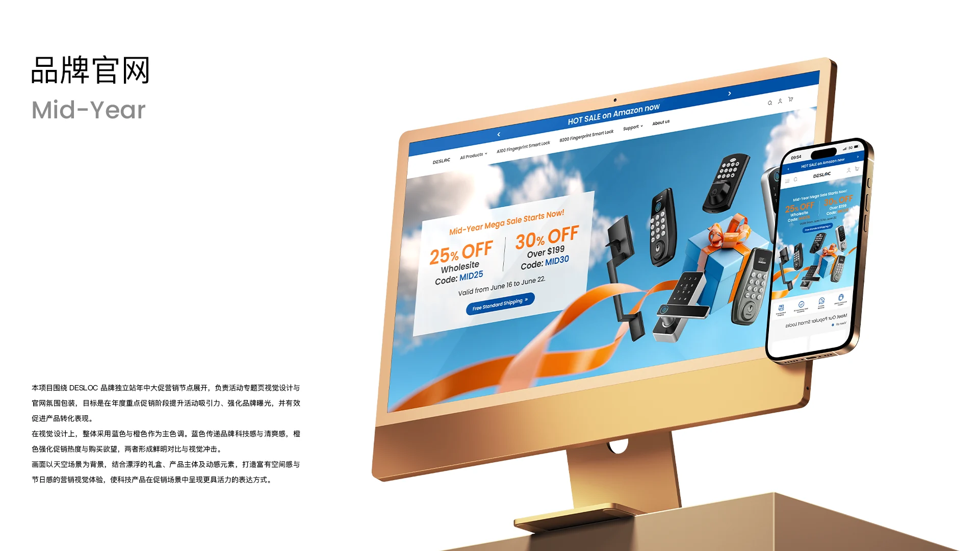 DESLOC Shopify 年中促销页面展示