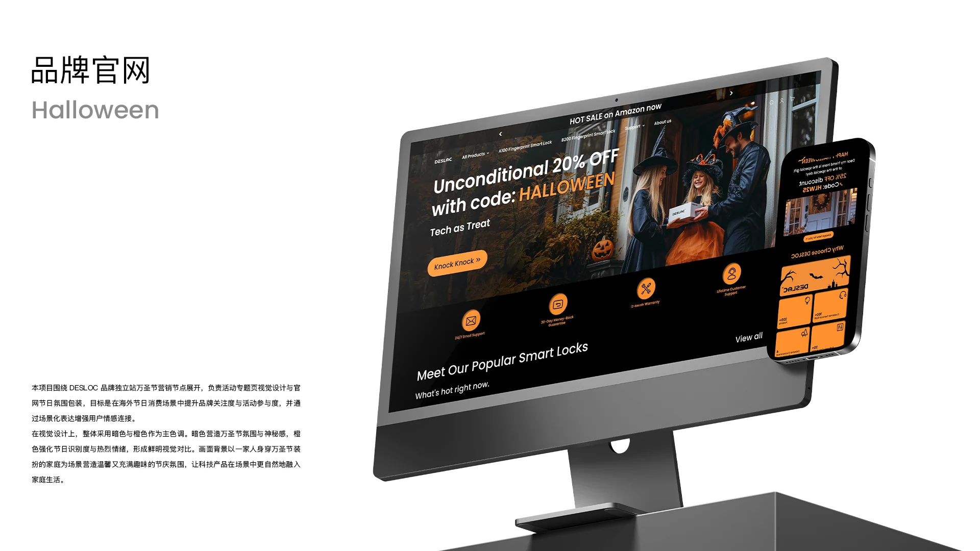 DESLOC Shopify 万圣节活动页面展示
